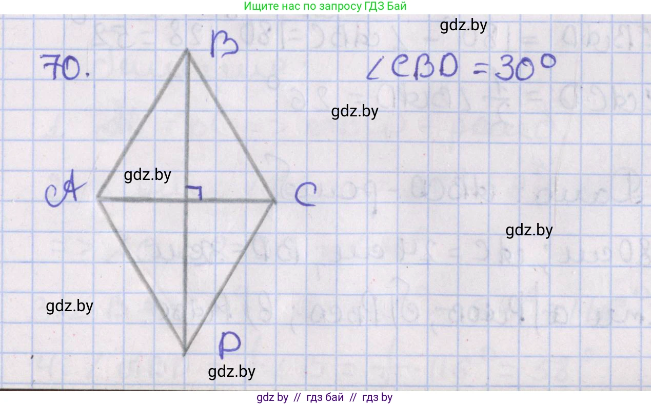 Геометрия, 8 класс Учебник, авторы: Казаков Валерий Владимирович, Казакова Ольга Олеговна, издательство Адукацыя i выхаванне, Минск, 2024, оранжевого цвета, страница 39, номер 70, Решение 2