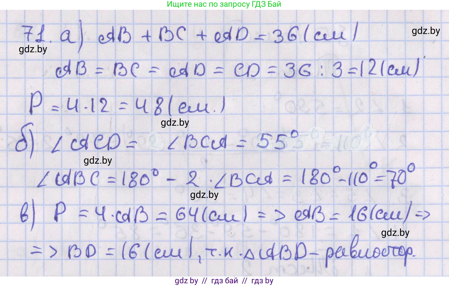Геометрия, 8 класс Учебник, авторы: Казаков Валерий Владимирович, Казакова Ольга Олеговна, издательство Адукацыя i выхаванне, Минск, 2024, оранжевого цвета, страница 39, номер 71, Решение 2