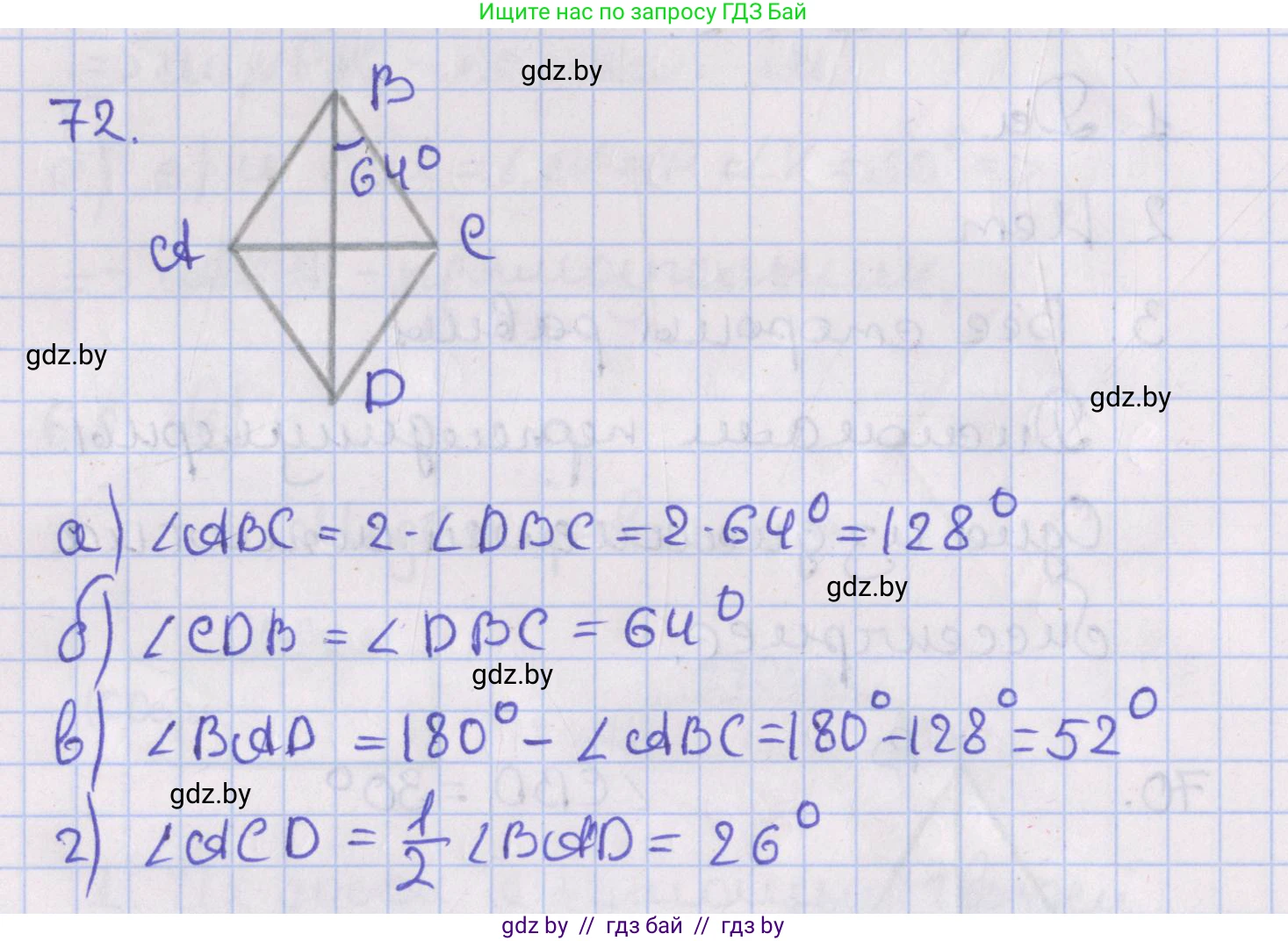 Геометрия, 8 класс Учебник, авторы: Казаков Валерий Владимирович, Казакова Ольга Олеговна, издательство Адукацыя i выхаванне, Минск, 2024, оранжевого цвета, страница 39, номер 72, Решение 2