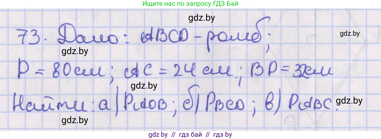 Геометрия, 8 класс Учебник, авторы: Казаков Валерий Владимирович, Казакова Ольга Олеговна, издательство Адукацыя i выхаванне, Минск, 2024, оранжевого цвета, страница 40, номер 73, Решение 2