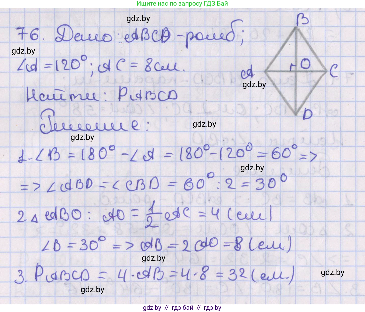 Геометрия, 8 класс Учебник, авторы: Казаков Валерий Владимирович, Казакова Ольга Олеговна, издательство Адукацыя i выхаванне, Минск, 2024, оранжевого цвета, страница 40, номер 76, Решение 2