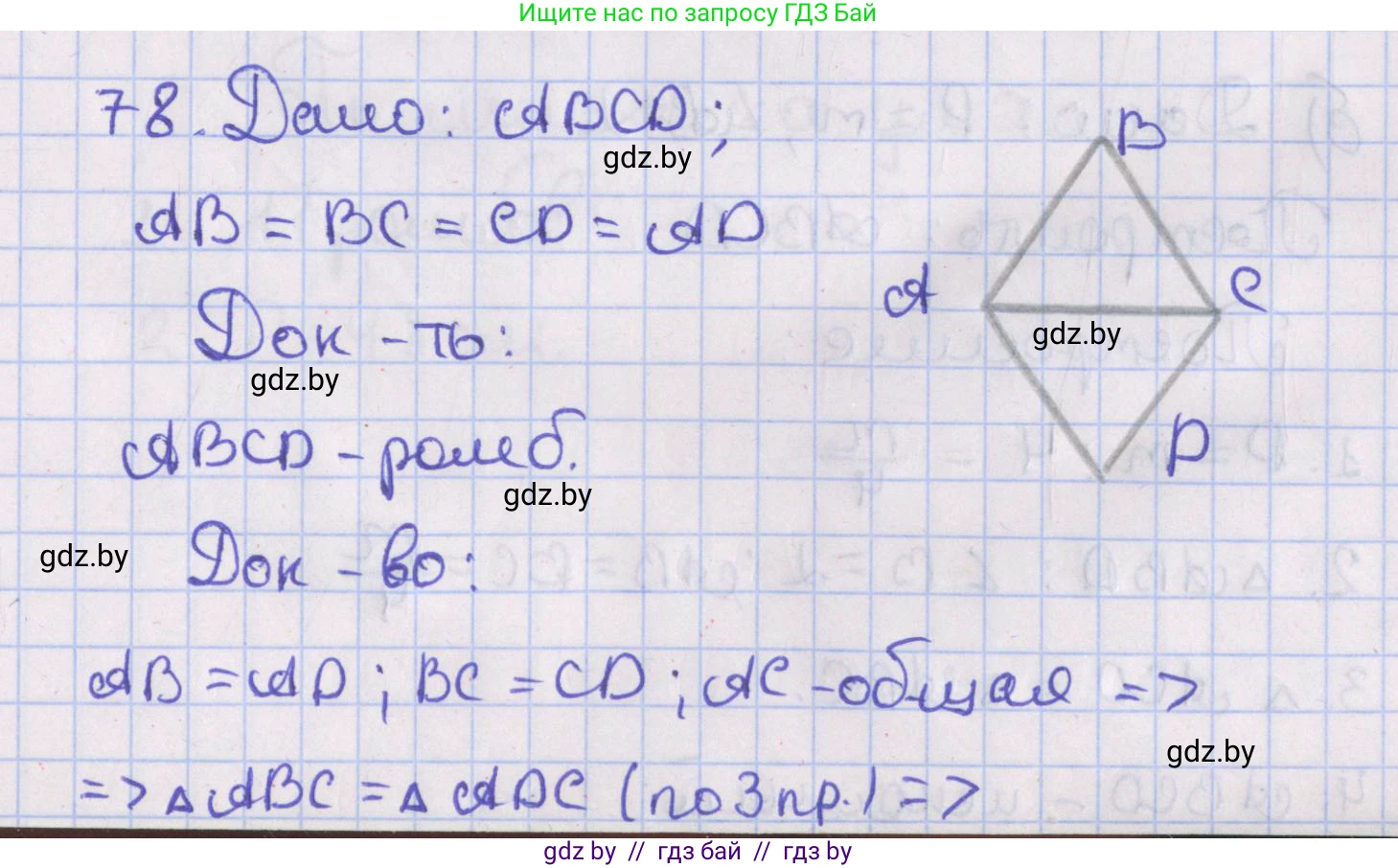 Геометрия, 8 класс Учебник, авторы: Казаков Валерий Владимирович, Казакова Ольга Олеговна, издательство Адукацыя i выхаванне, Минск, 2024, оранжевого цвета, страница 40, номер 78, Решение 2