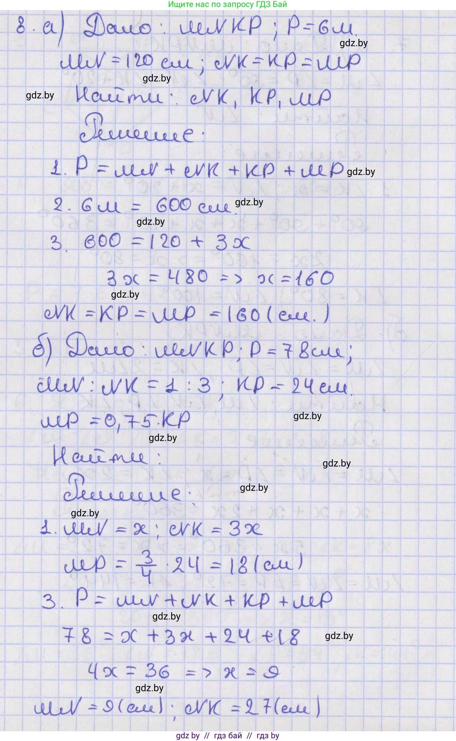 Геометрия, 8 класс Учебник, авторы: Казаков Валерий Владимирович, Казакова Ольга Олеговна, издательство Адукацыя i выхаванне, Минск, 2024, оранжевого цвета, страница 15, номер 8, Решение 2