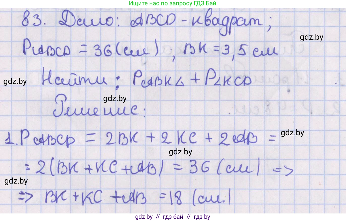 Геометрия, 8 класс Учебник, авторы: Казаков Валерий Владимирович, Казакова Ольга Олеговна, издательство Адукацыя i выхаванне, Минск, 2024, оранжевого цвета, страница 44, номер 83, Решение 2