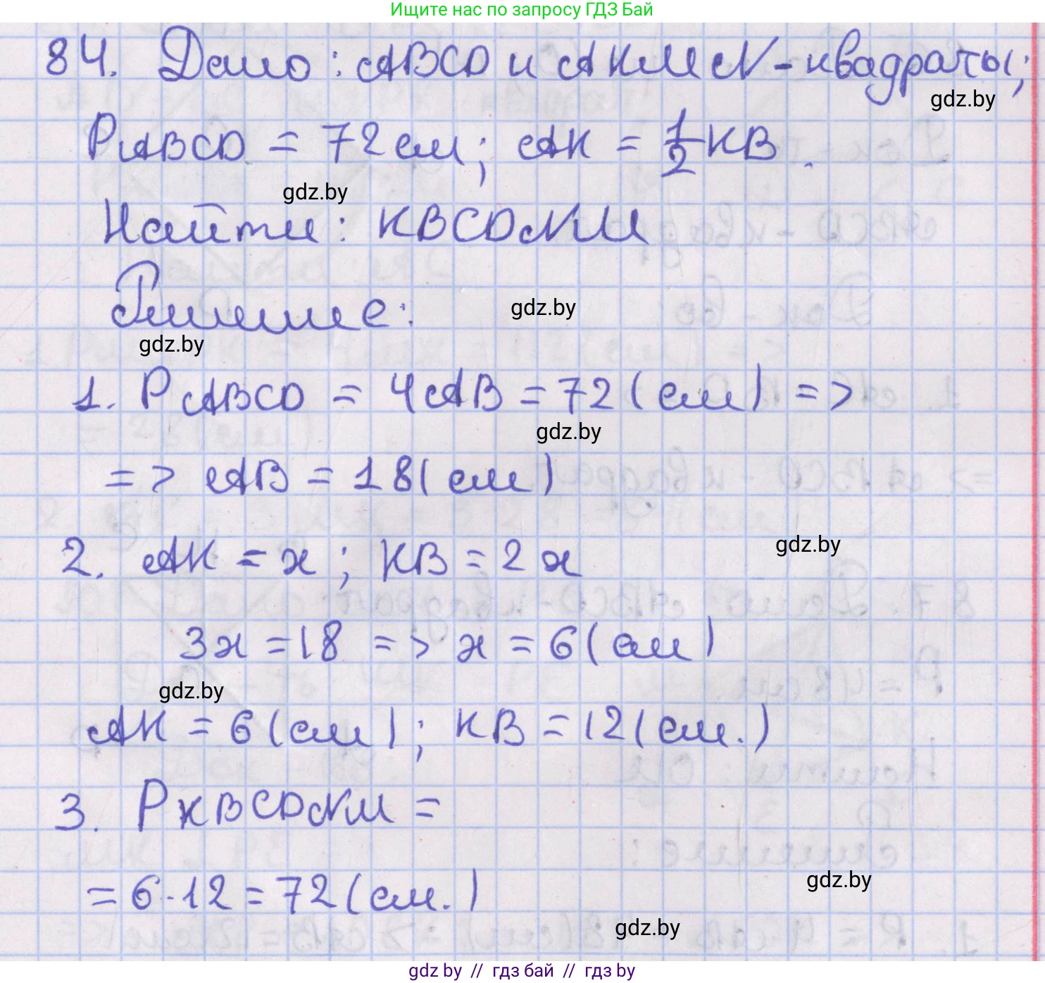 Геометрия, 8 класс Учебник, авторы: Казаков Валерий Владимирович, Казакова Ольга Олеговна, издательство Адукацыя i выхаванне, Минск, 2024, оранжевого цвета, страница 44, номер 84, Решение 2