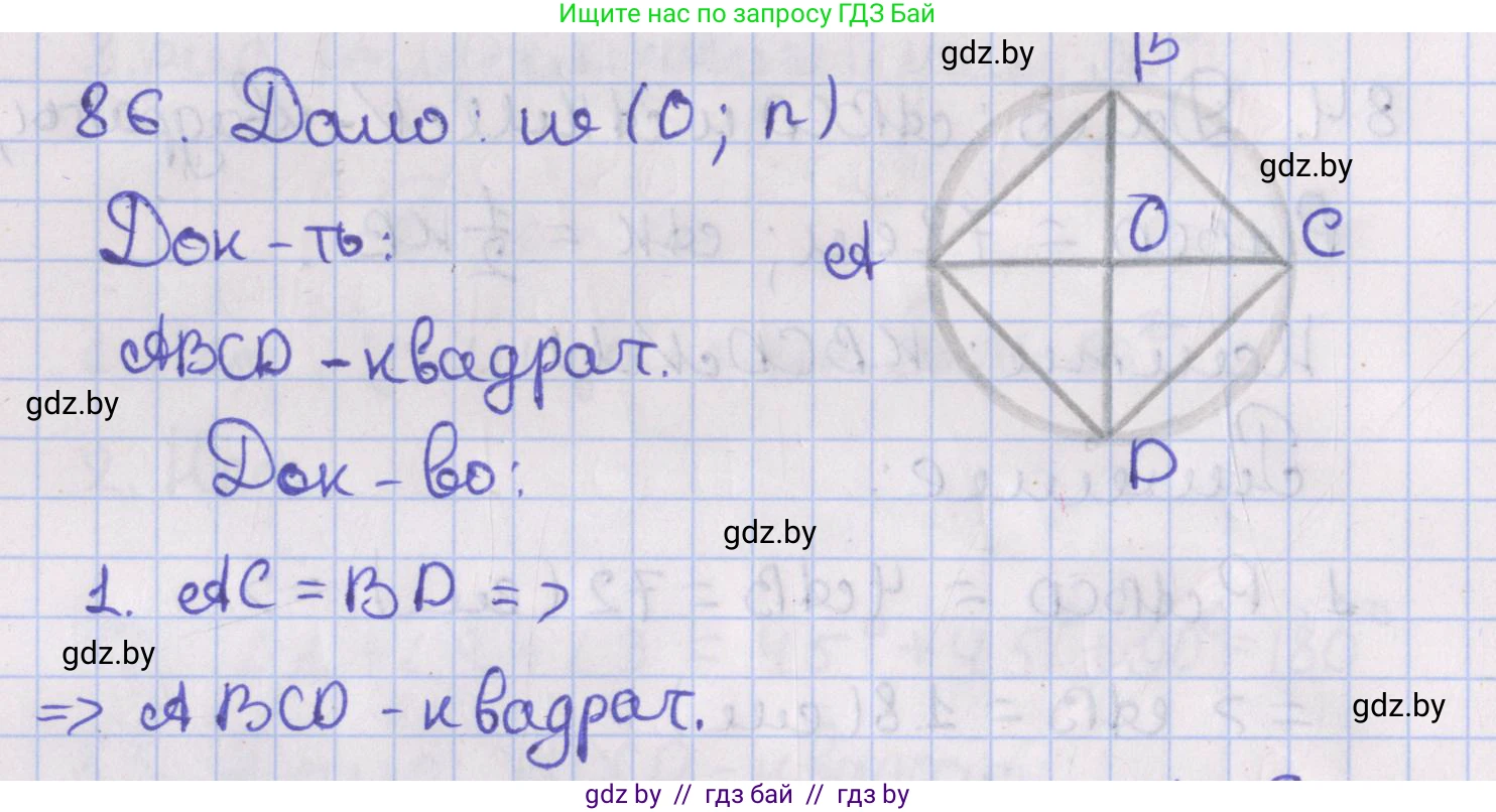 Геометрия, 8 класс Учебник, авторы: Казаков Валерий Владимирович, Казакова Ольга Олеговна, издательство Адукацыя i выхаванне, Минск, 2024, оранжевого цвета, страница 44, номер 86, Решение 2