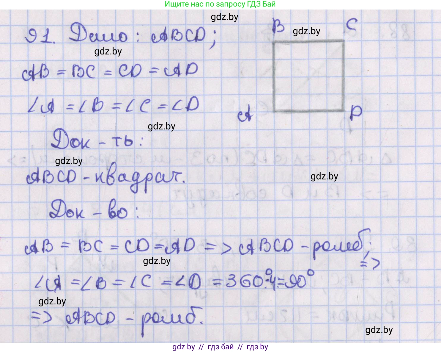 Геометрия, 8 класс Учебник, авторы: Казаков Валерий Владимирович, Казакова Ольга Олеговна, издательство Адукацыя i выхаванне, Минск, 2024, оранжевого цвета, страница 44, номер 91, Решение 2
