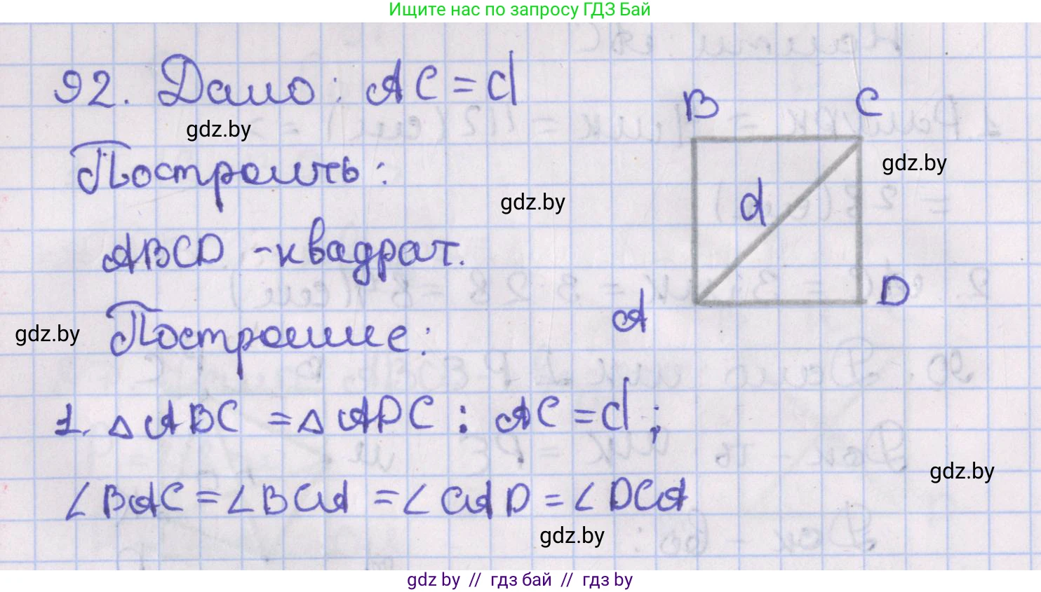 Геометрия, 8 класс Учебник, авторы: Казаков Валерий Владимирович, Казакова Ольга Олеговна, издательство Адукацыя i выхаванне, Минск, 2024, оранжевого цвета, страница 45, номер 92, Решение 2