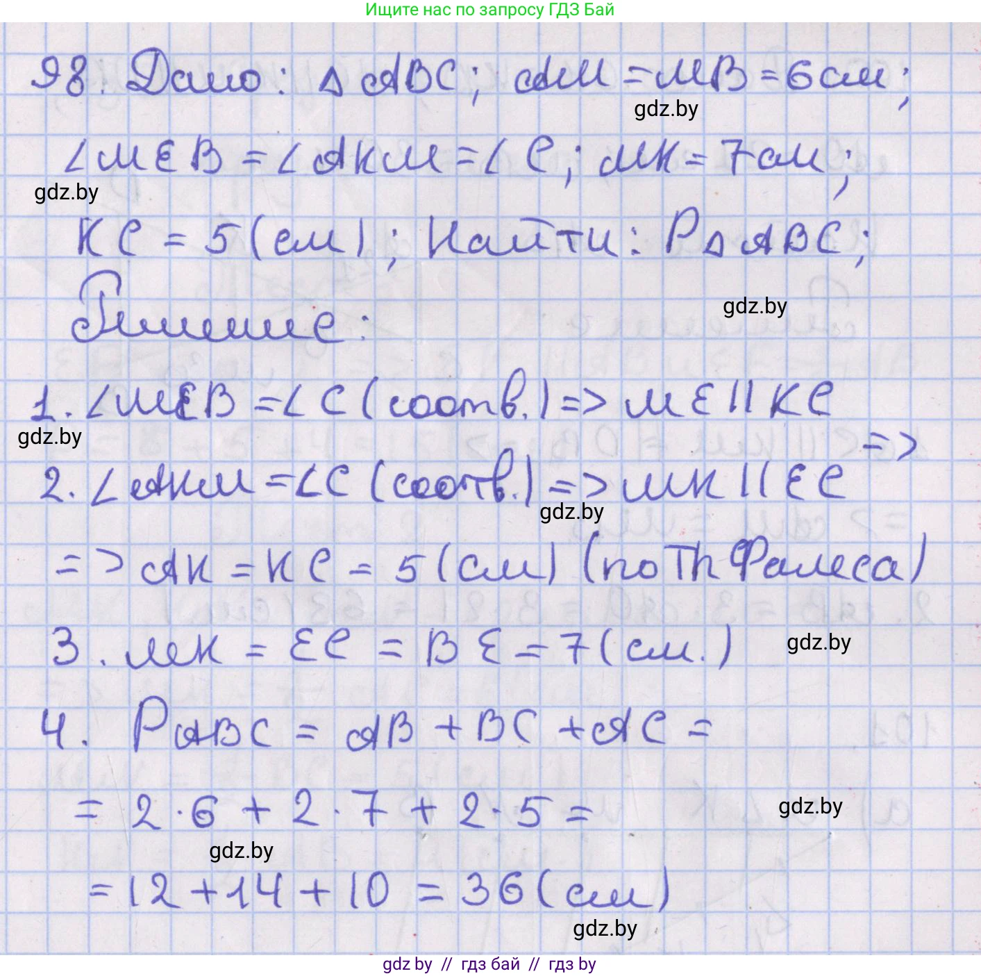 Геометрия, 8 класс Учебник, авторы: Казаков Валерий Владимирович, Казакова Ольга Олеговна, издательство Адукацыя i выхаванне, Минск, 2024, оранжевого цвета, страница 50, номер 98, Решение 2