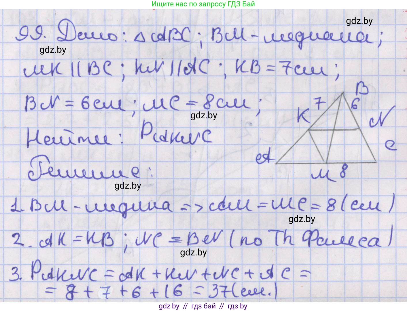 Геометрия, 8 класс Учебник, авторы: Казаков Валерий Владимирович, Казакова Ольга Олеговна, издательство Адукацыя i выхаванне, Минск, 2024, оранжевого цвета, страница 50, номер 99, Решение 2