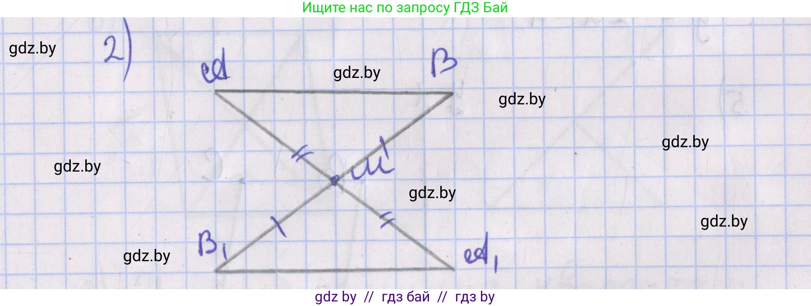Геометрия, 8 класс Учебник, авторы: Казаков Валерий Владимирович, Казакова Ольга Олеговна, издательство Адукацыя i выхаванне, Минск, 2024, оранжевого цвета, страница 68, номер 2, Решение 2