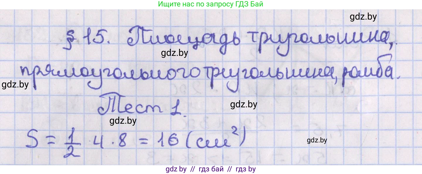 Геометрия, 8 класс Учебник, авторы: Казаков Валерий Владимирович, Казакова Ольга Олеговна, издательство Адукацыя i выхаванне, Минск, 2024, оранжевого цвета, страница 89, Решение 2