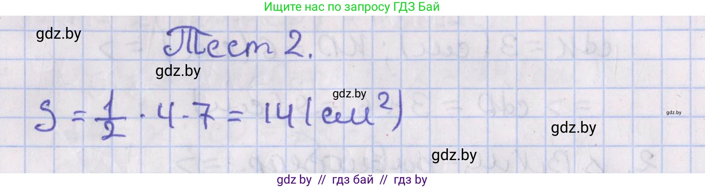 Геометрия, 8 класс Учебник, авторы: Казаков Валерий Владимирович, Казакова Ольга Олеговна, издательство Адукацыя i выхаванне, Минск, 2024, оранжевого цвета, страница 89, Решение 2