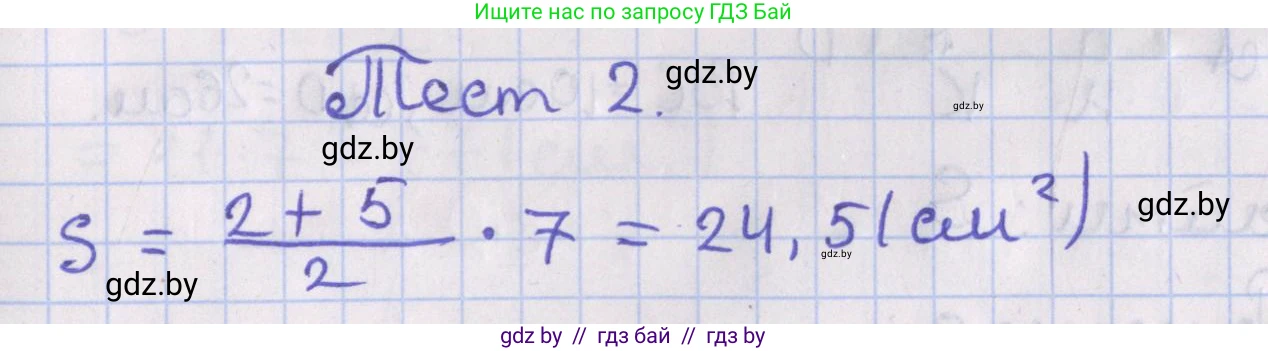 Геометрия, 8 класс Учебник, авторы: Казаков Валерий Владимирович, Казакова Ольга Олеговна, издательство Адукацыя i выхаванне, Минск, 2024, оранжевого цвета, страница 104, Решение 2