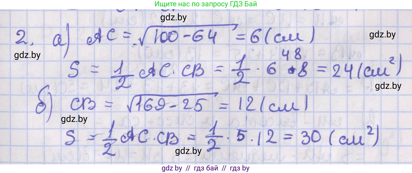 Геометрия, 8 класс Учебник, авторы: Казаков Валерий Владимирович, Казакова Ольга Олеговна, издательство Адукацыя i выхаванне, Минск, 2024, оранжевого цвета, страница 117, номер 2, Решение 2