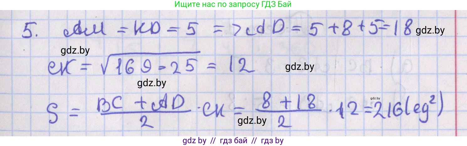 Геометрия, 8 класс Учебник, авторы: Казаков Валерий Владимирович, Казакова Ольга Олеговна, издательство Адукацыя i выхаванне, Минск, 2024, оранжевого цвета, страница 117, номер 5, Решение 2