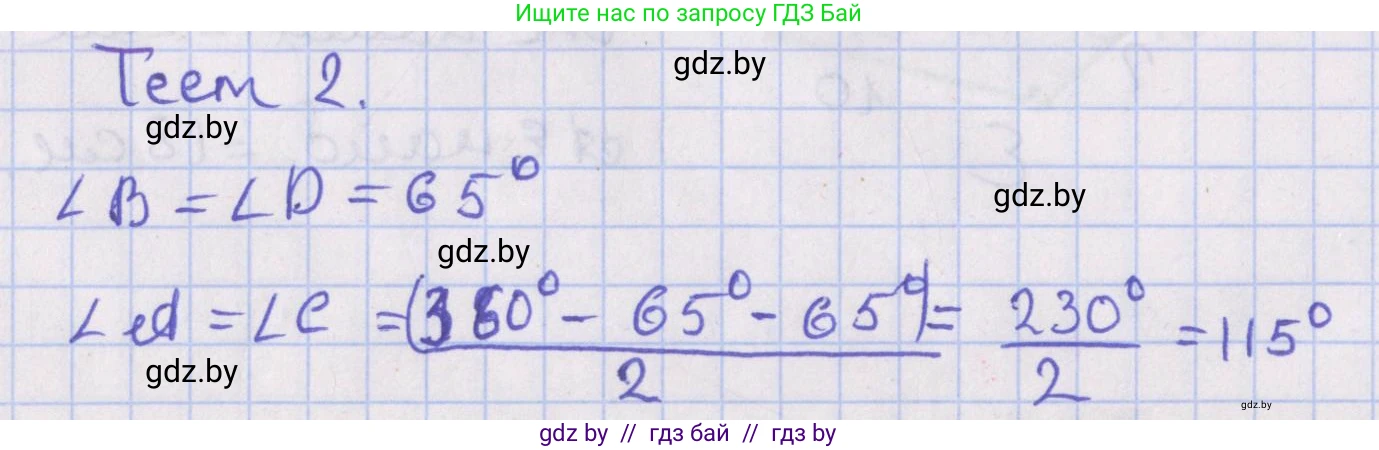 Геометрия, 8 класс Учебник, авторы: Казаков Валерий Владимирович, Казакова Ольга Олеговна, издательство Адукацыя i выхаванне, Минск, 2024, оранжевого цвета, страница 19, Решение 2