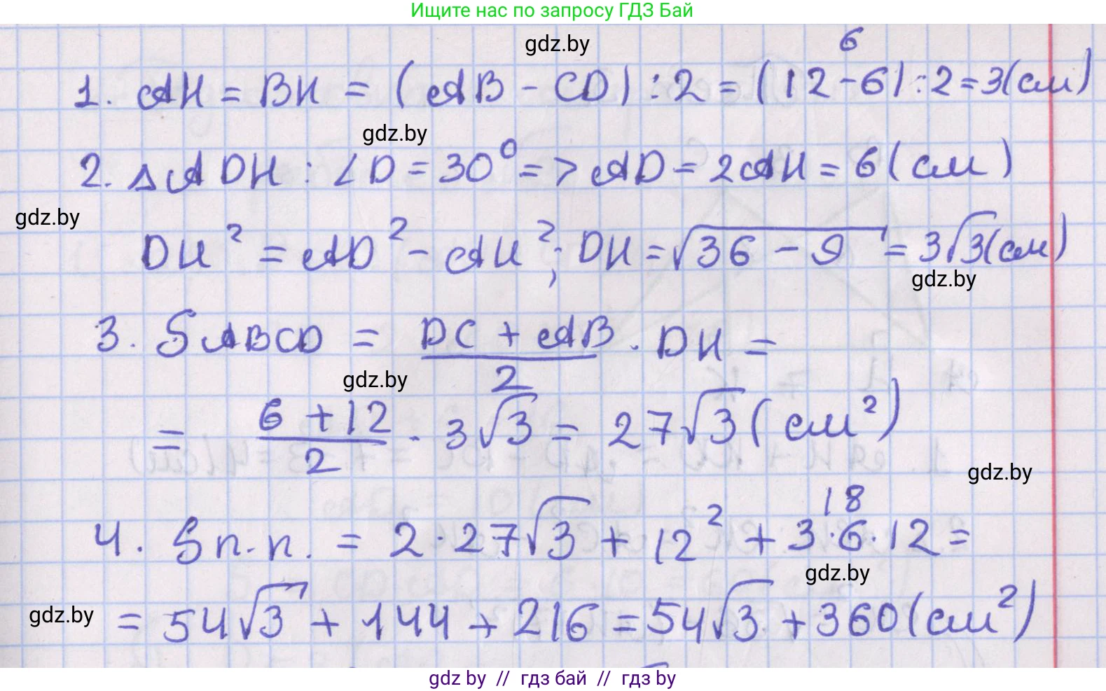 Геометрия, 8 класс Учебник, авторы: Казаков Валерий Владимирович, Казакова Ольга Олеговна, издательство Адукацыя i выхаванне, Минск, 2024, оранжевого цвета, страница 150, Решение 2 (продолжение 2)