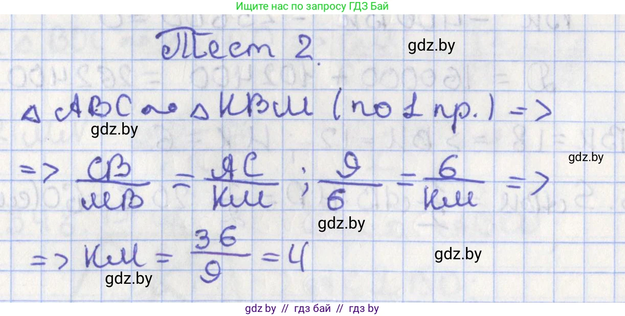 Геометрия, 8 класс Учебник, авторы: Казаков Валерий Владимирович, Казакова Ольга Олеговна, издательство Адукацыя i выхаванне, Минск, 2024, оранжевого цвета, страница 157, Решение 2