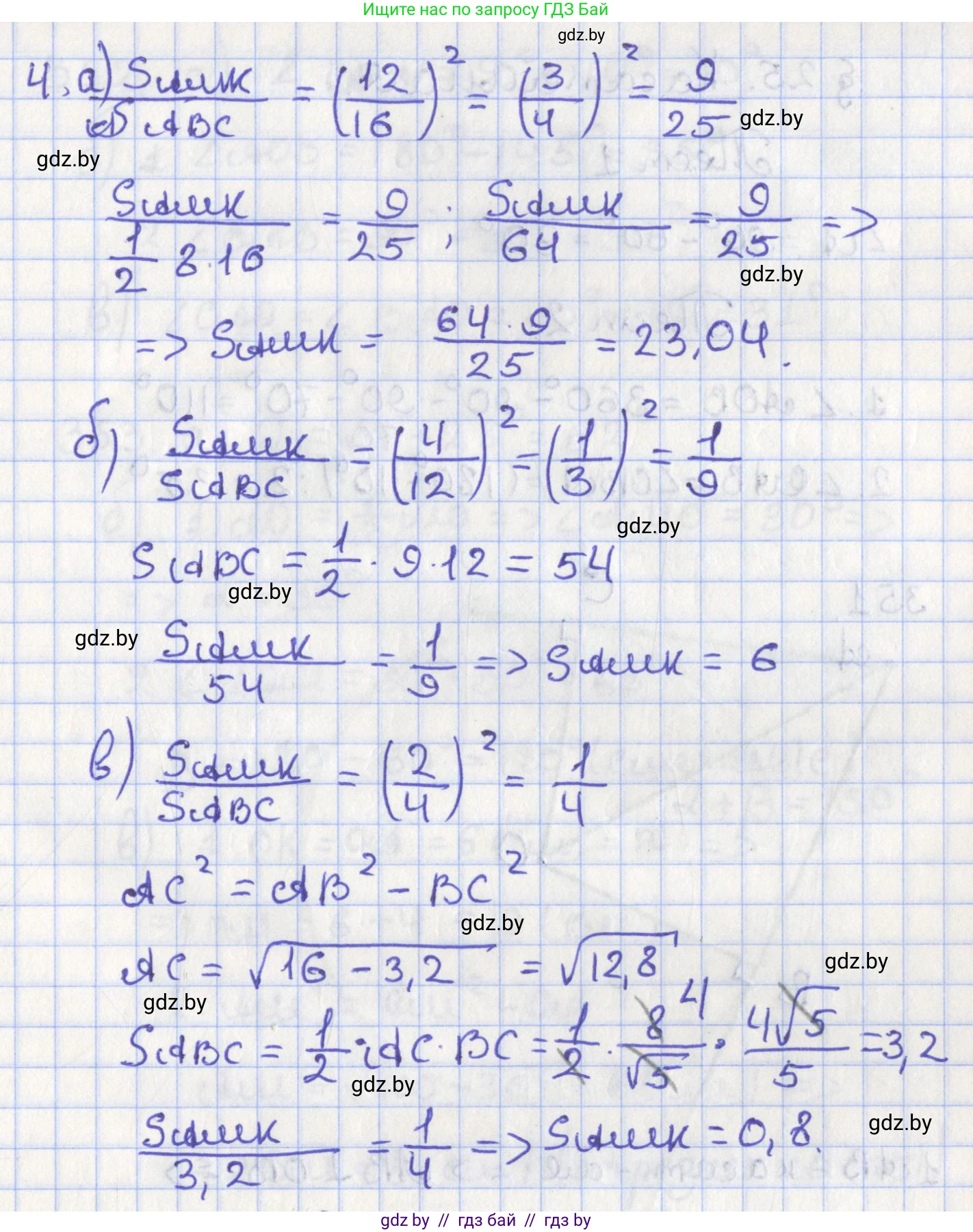 Геометрия, 8 класс Учебник, авторы: Казаков Валерий Владимирович, Казакова Ольга Олеговна, издательство Адукацыя i выхаванне, Минск, 2024, оранжевого цвета, страница 158, номер 4, Решение 2