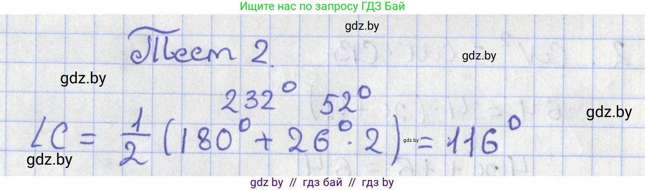Геометрия, 8 класс Учебник, авторы: Казаков Валерий Владимирович, Казакова Ольга Олеговна, издательство Адукацыя i выхаванне, Минск, 2024, оранжевого цвета, страница 197, Решение 2