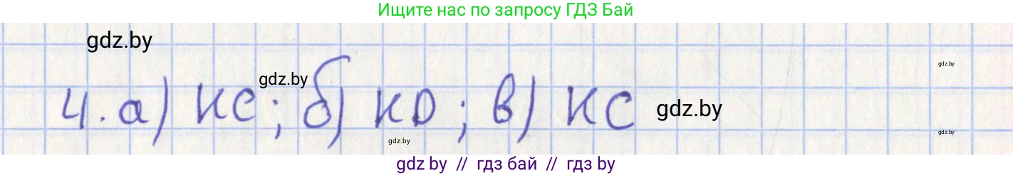 Геометрия, 8 класс Учебник, авторы: Казаков Валерий Владимирович, Казакова Ольга Олеговна, издательство Адукацыя i выхаванне, Минск, 2024, оранжевого цвета, страница 198, номер 4, Решение 2