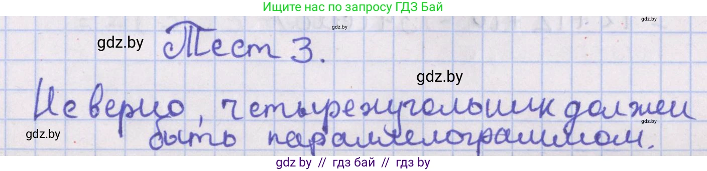Геометрия, 8 класс Учебник, авторы: Казаков Валерий Владимирович, Казакова Ольга Олеговна, издательство Адукацыя i выхаванне, Минск, 2024, оранжевого цвета, страница 31, Решение 2