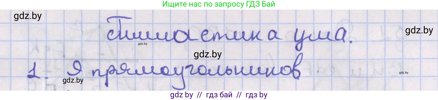 Геометрия, 8 класс Учебник, авторы: Казаков Валерий Владимирович, Казакова Ольга Олеговна, издательство Адукацыя i выхаванне, Минск, 2024, оранжевого цвета, страница 32, номер 1, Решение 2