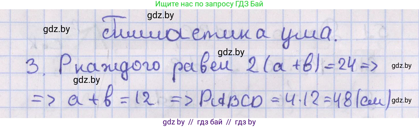 Геометрия, 8 класс Учебник, авторы: Казаков Валерий Владимирович, Казакова Ольга Олеговна, издательство Адукацыя i выхаванне, Минск, 2024, оранжевого цвета, страница 32, номер 3, Решение 2