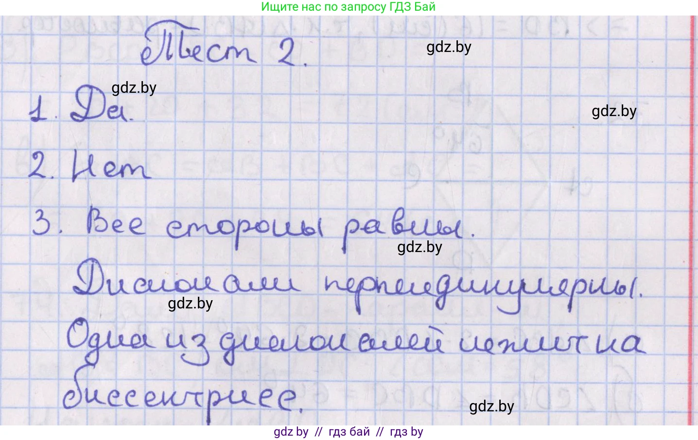 Геометрия, 8 класс Учебник, авторы: Казаков Валерий Владимирович, Казакова Ольга Олеговна, издательство Адукацыя i выхаванне, Минск, 2024, оранжевого цвета, страница 38, Решение 2