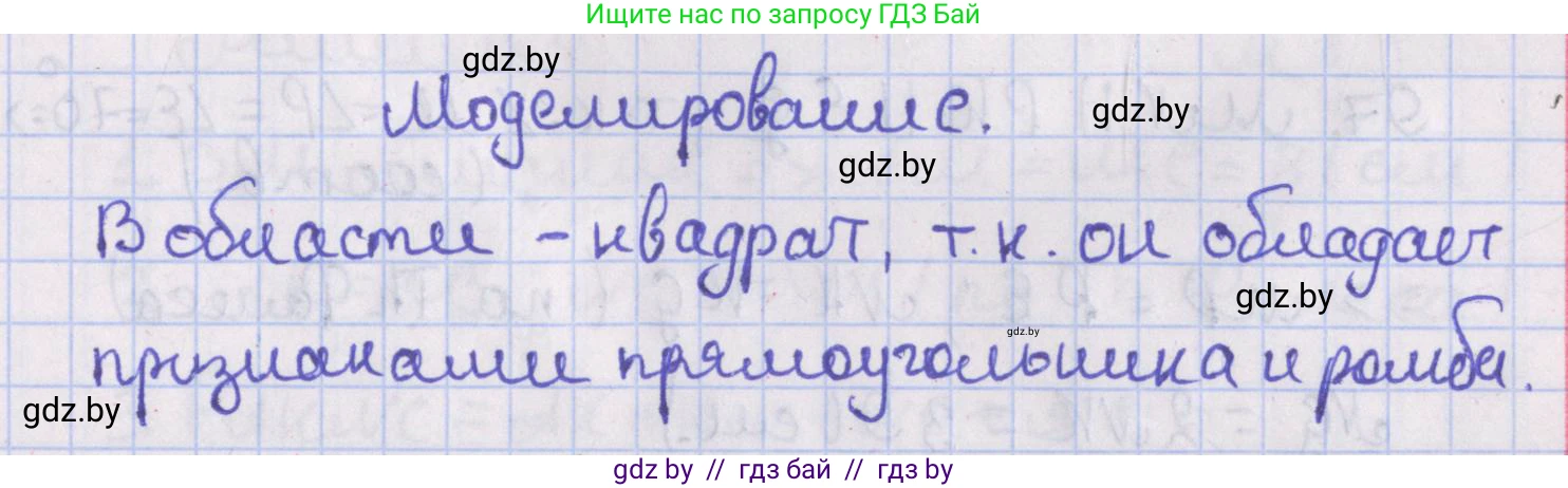Геометрия, 8 класс Учебник, авторы: Казаков Валерий Владимирович, Казакова Ольга Олеговна, издательство Адукацыя i выхаванне, Минск, 2024, оранжевого цвета, страница 45, Решение 2