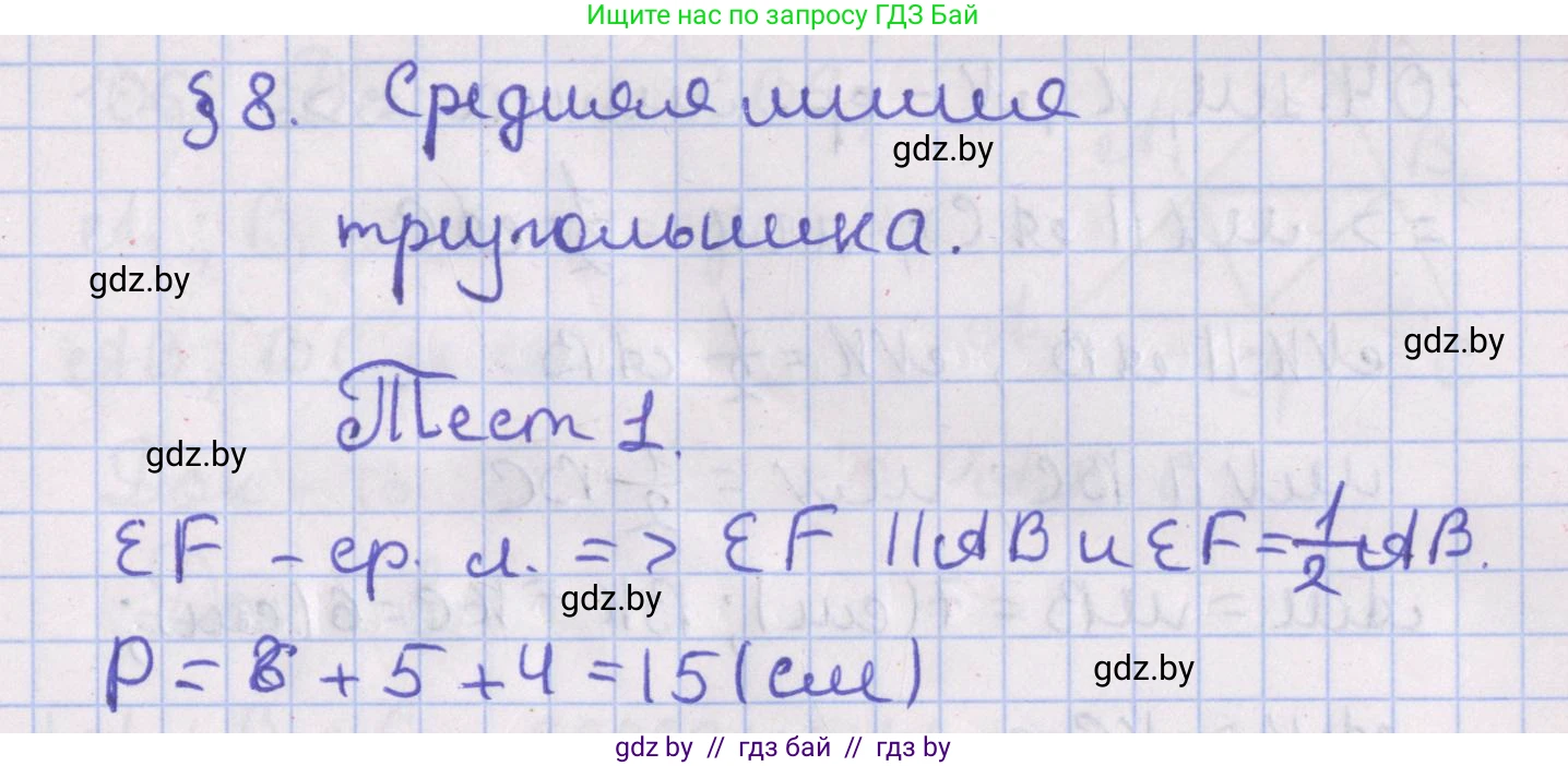 Геометрия, 8 класс Учебник, авторы: Казаков Валерий Владимирович, Казакова Ольга Олеговна, издательство Адукацыя i выхаванне, Минск, 2024, оранжевого цвета, страница 52, Решение 2