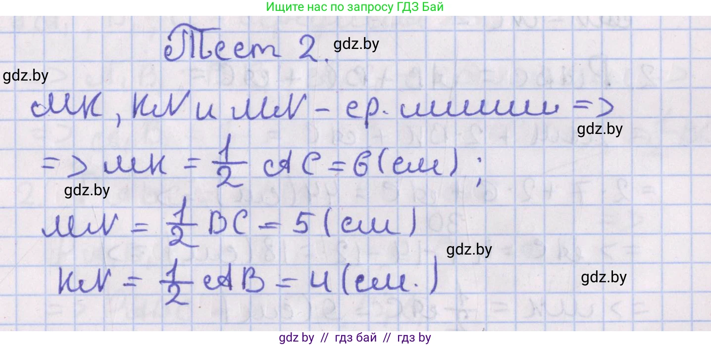 Геометрия, 8 класс Учебник, авторы: Казаков Валерий Владимирович, Казакова Ольга Олеговна, издательство Адукацыя i выхаванне, Минск, 2024, оранжевого цвета, страница 52, Решение 2