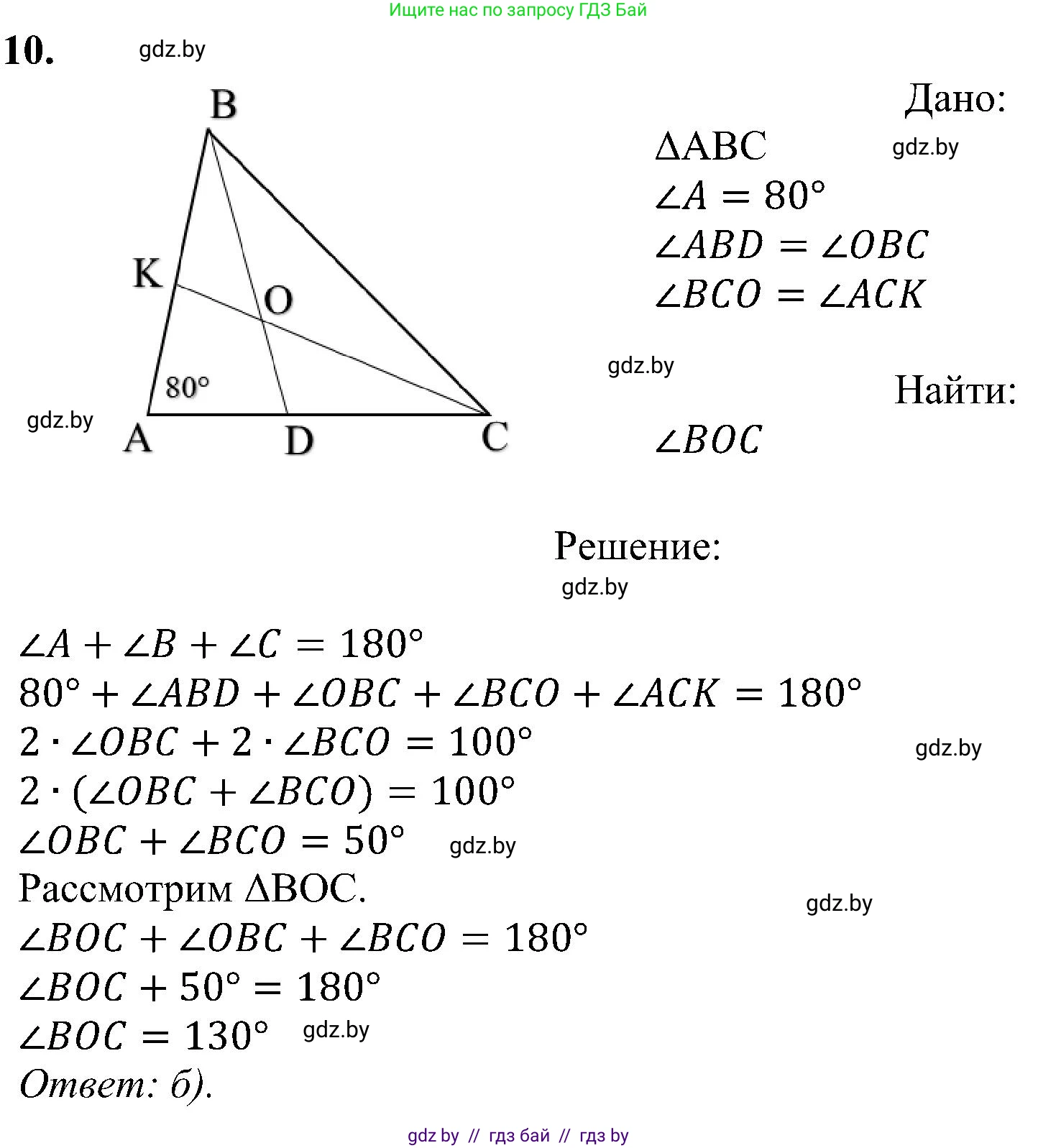 Геометрия, 8 класс Учебник, авторы: Казаков Валерий Владимирович, Казакова Ольга Олеговна, издательство Адукацыя i выхаванне, Минск, 2024, оранжевого цвета, страница 7, номер 10, Решение