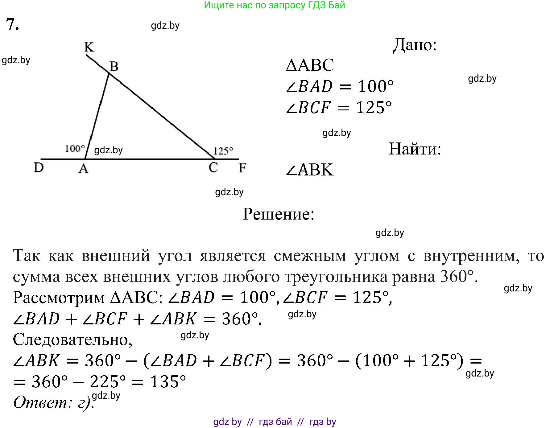 Геометрия, 8 класс Учебник, авторы: Казаков Валерий Владимирович, Казакова Ольга Олеговна, издательство Адукацыя i выхаванне, Минск, 2024, оранжевого цвета, страница 7, номер 7, Решение