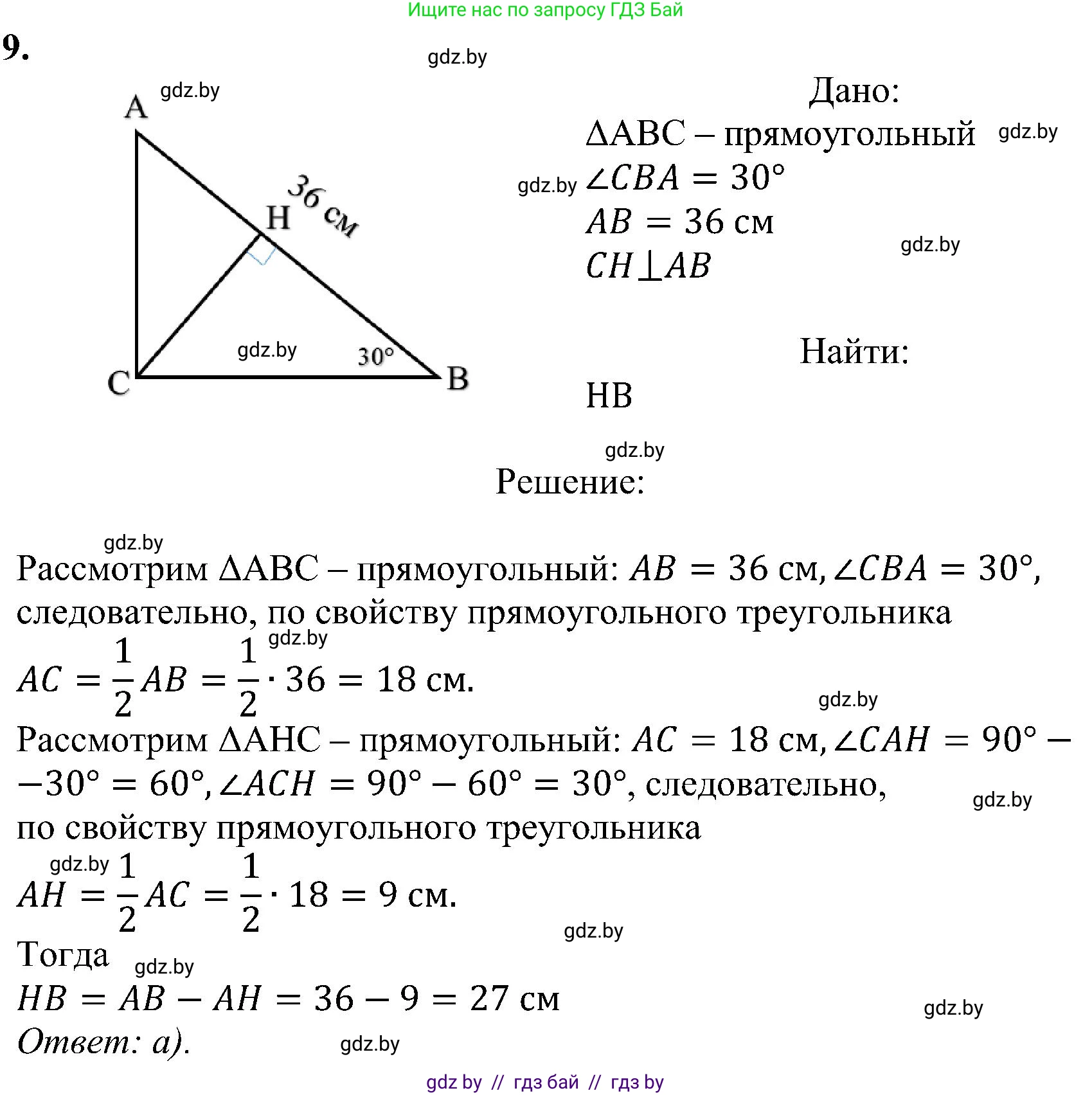 Геометрия, 8 класс Учебник, авторы: Казаков Валерий Владимирович, Казакова Ольга Олеговна, издательство Адукацыя i выхаванне, Минск, 2024, оранжевого цвета, страница 7, номер 9, Решение