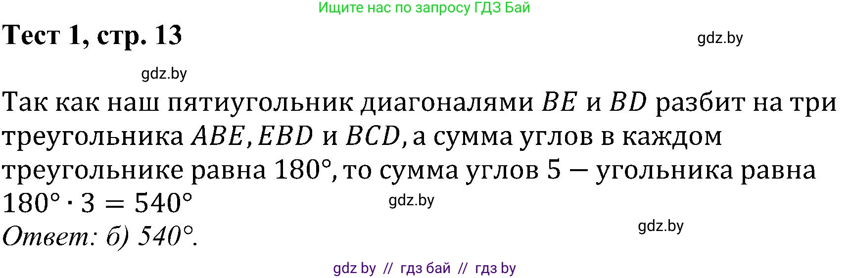 Геометрия, 8 класс Учебник, авторы: Казаков Валерий Владимирович, Казакова Ольга Олеговна, издательство Адукацыя i выхаванне, Минск, 2024, оранжевого цвета, страница 13, Решение