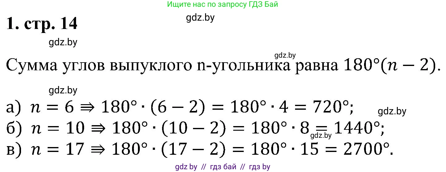 Геометрия, 8 класс Учебник, авторы: Казаков Валерий Владимирович, Казакова Ольга Олеговна, издательство Адукацыя i выхаванне, Минск, 2024, оранжевого цвета, страница 14, номер 1, Решение