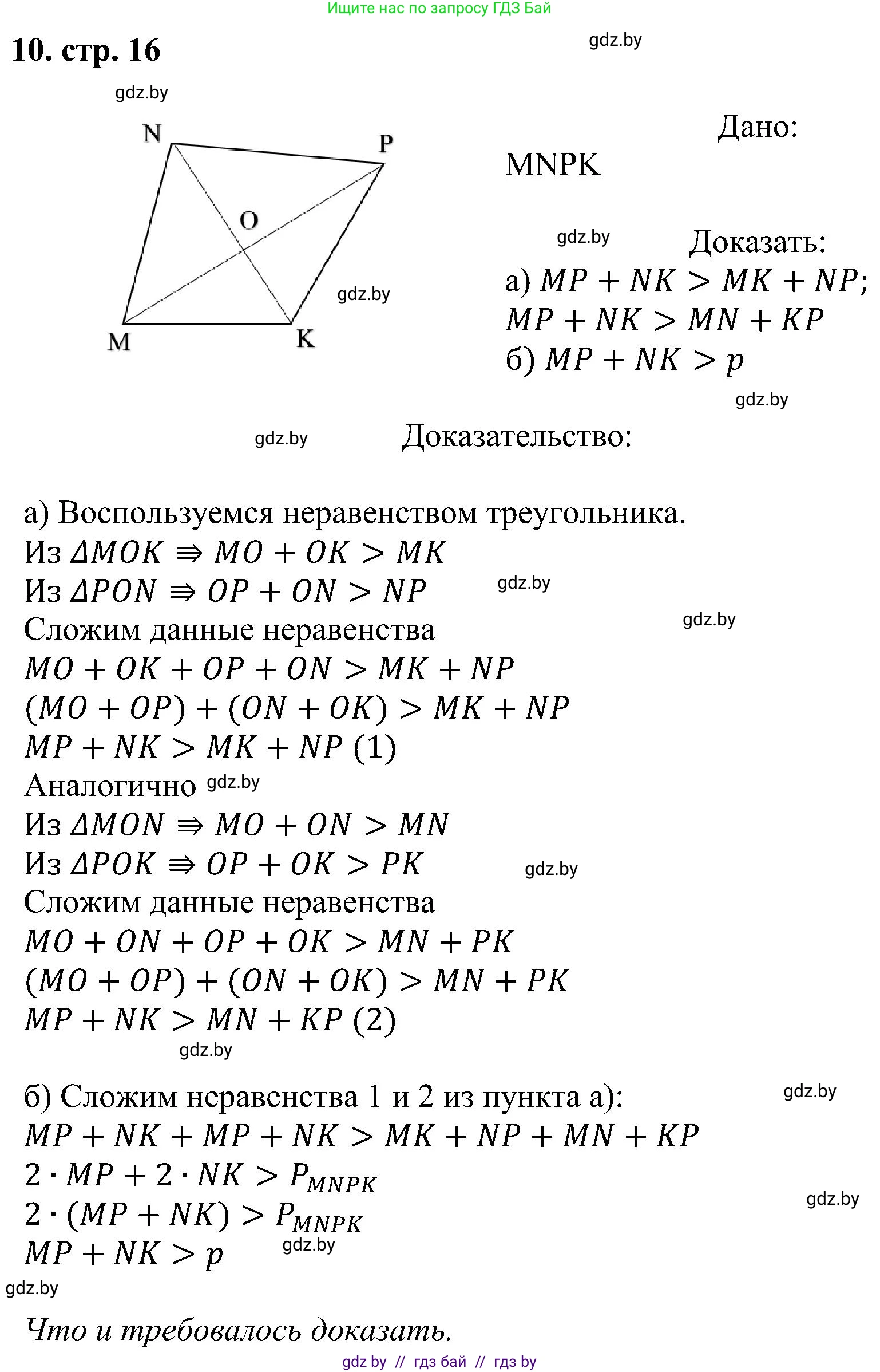 Геометрия, 8 класс Учебник, авторы: Казаков Валерий Владимирович, Казакова Ольга Олеговна, издательство Адукацыя i выхаванне, Минск, 2024, оранжевого цвета, страница 16, номер 10, Решение