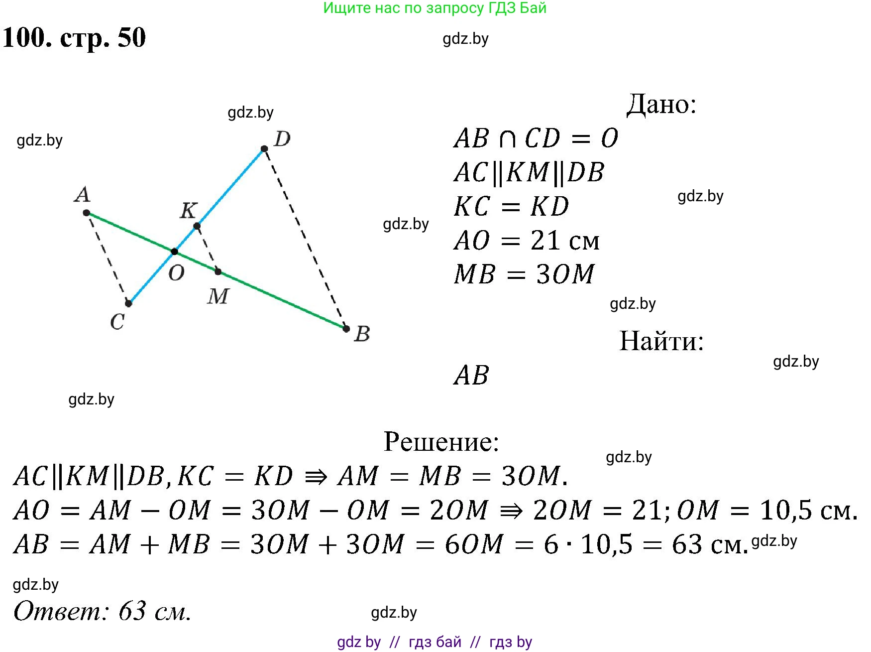 Геометрия, 8 класс Учебник, авторы: Казаков Валерий Владимирович, Казакова Ольга Олеговна, издательство Адукацыя i выхаванне, Минск, 2024, оранжевого цвета, страница 50, номер 100, Решение