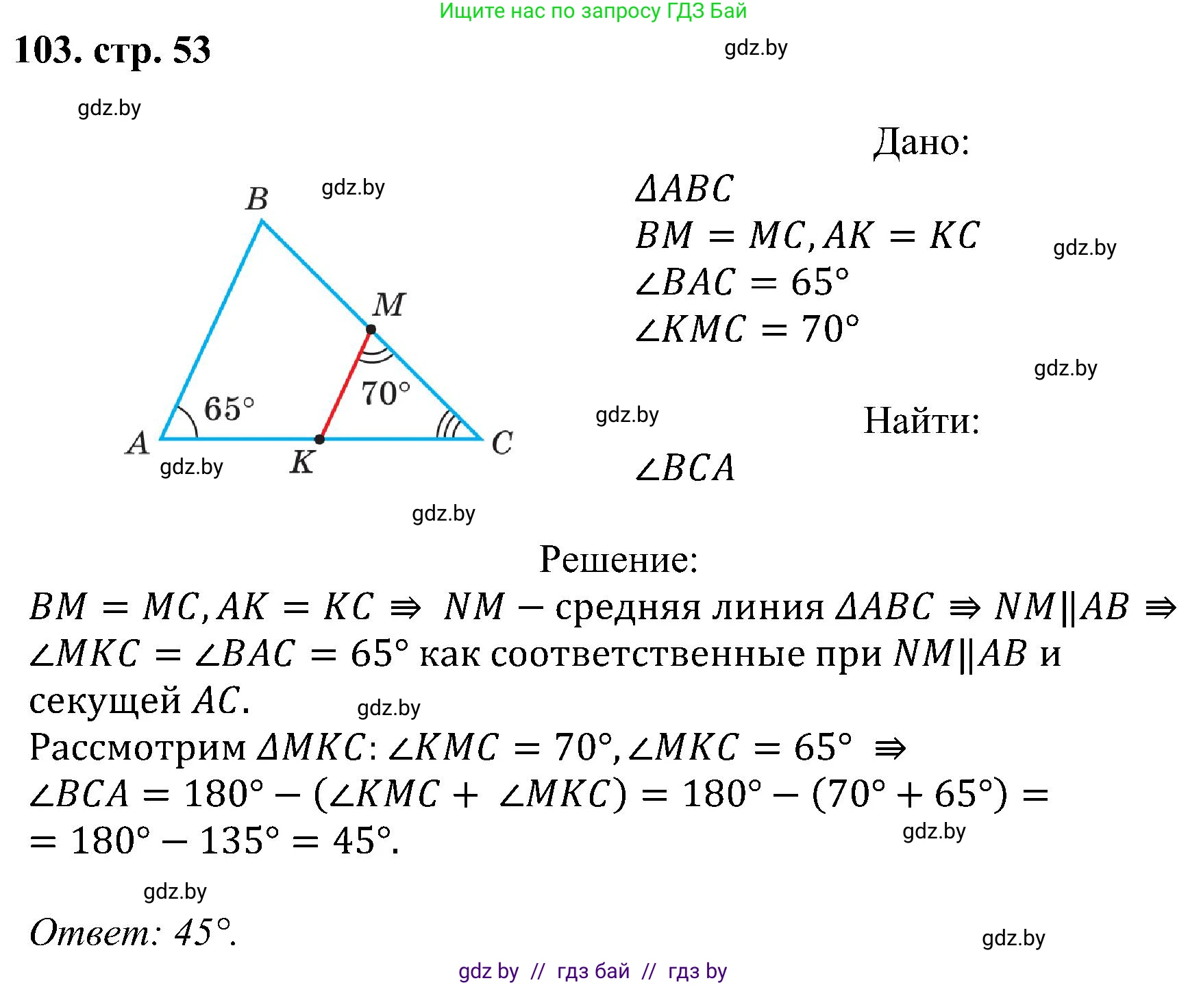 Геометрия, 8 класс Учебник, авторы: Казаков Валерий Владимирович, Казакова Ольга Олеговна, издательство Адукацыя i выхаванне, Минск, 2024, оранжевого цвета, страница 53, номер 103, Решение