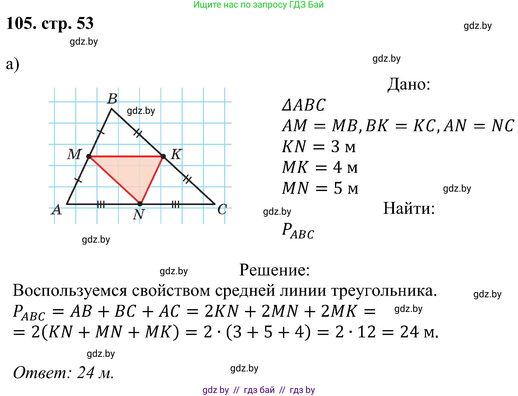 Геометрия, 8 класс Учебник, авторы: Казаков Валерий Владимирович, Казакова Ольга Олеговна, издательство Адукацыя i выхаванне, Минск, 2024, оранжевого цвета, страница 53, номер 105, Решение
