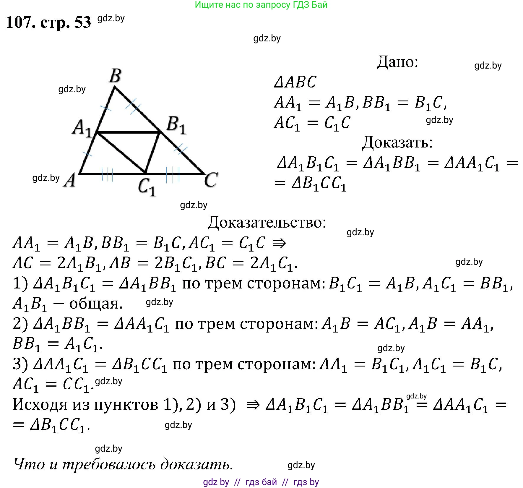 Геометрия, 8 класс Учебник, авторы: Казаков Валерий Владимирович, Казакова Ольга Олеговна, издательство Адукацыя i выхаванне, Минск, 2024, оранжевого цвета, страница 53, номер 107, Решение
