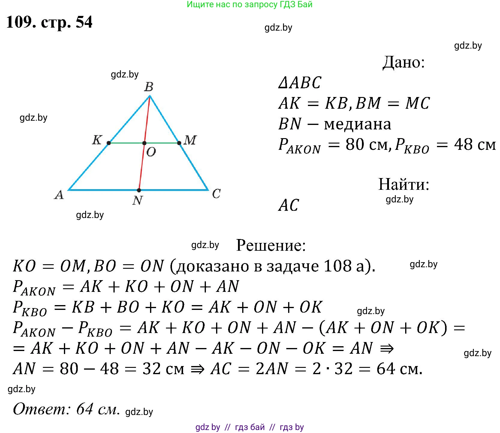 Геометрия, 8 класс Учебник, авторы: Казаков Валерий Владимирович, Казакова Ольга Олеговна, издательство Адукацыя i выхаванне, Минск, 2024, оранжевого цвета, страница 54, номер 109, Решение