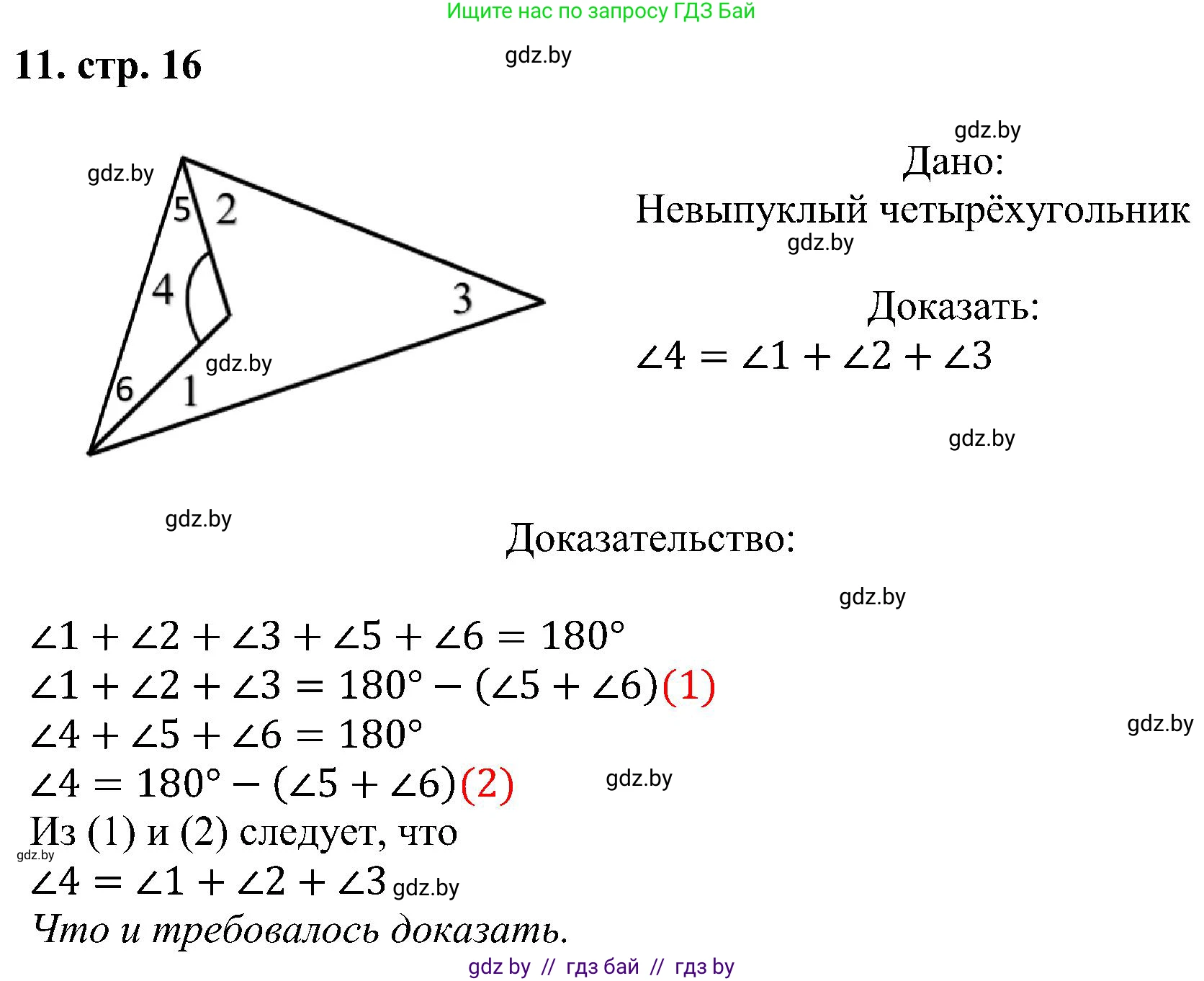 Геометрия, 8 класс Учебник, авторы: Казаков Валерий Владимирович, Казакова Ольга Олеговна, издательство Адукацыя i выхаванне, Минск, 2024, оранжевого цвета, страница 16, номер 11, Решение