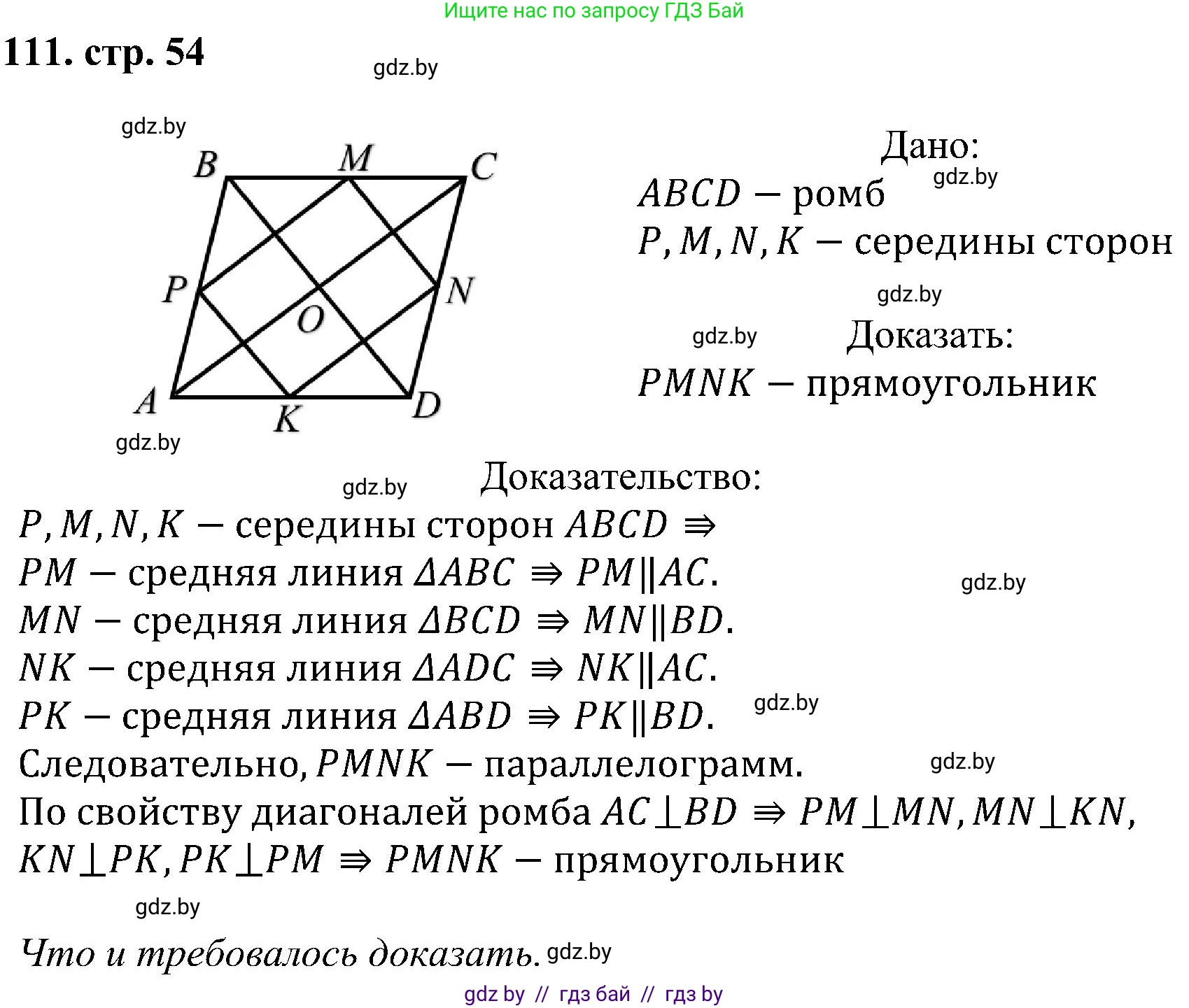 Геометрия, 8 класс Учебник, авторы: Казаков Валерий Владимирович, Казакова Ольга Олеговна, издательство Адукацыя i выхаванне, Минск, 2024, оранжевого цвета, страница 54, номер 111, Решение