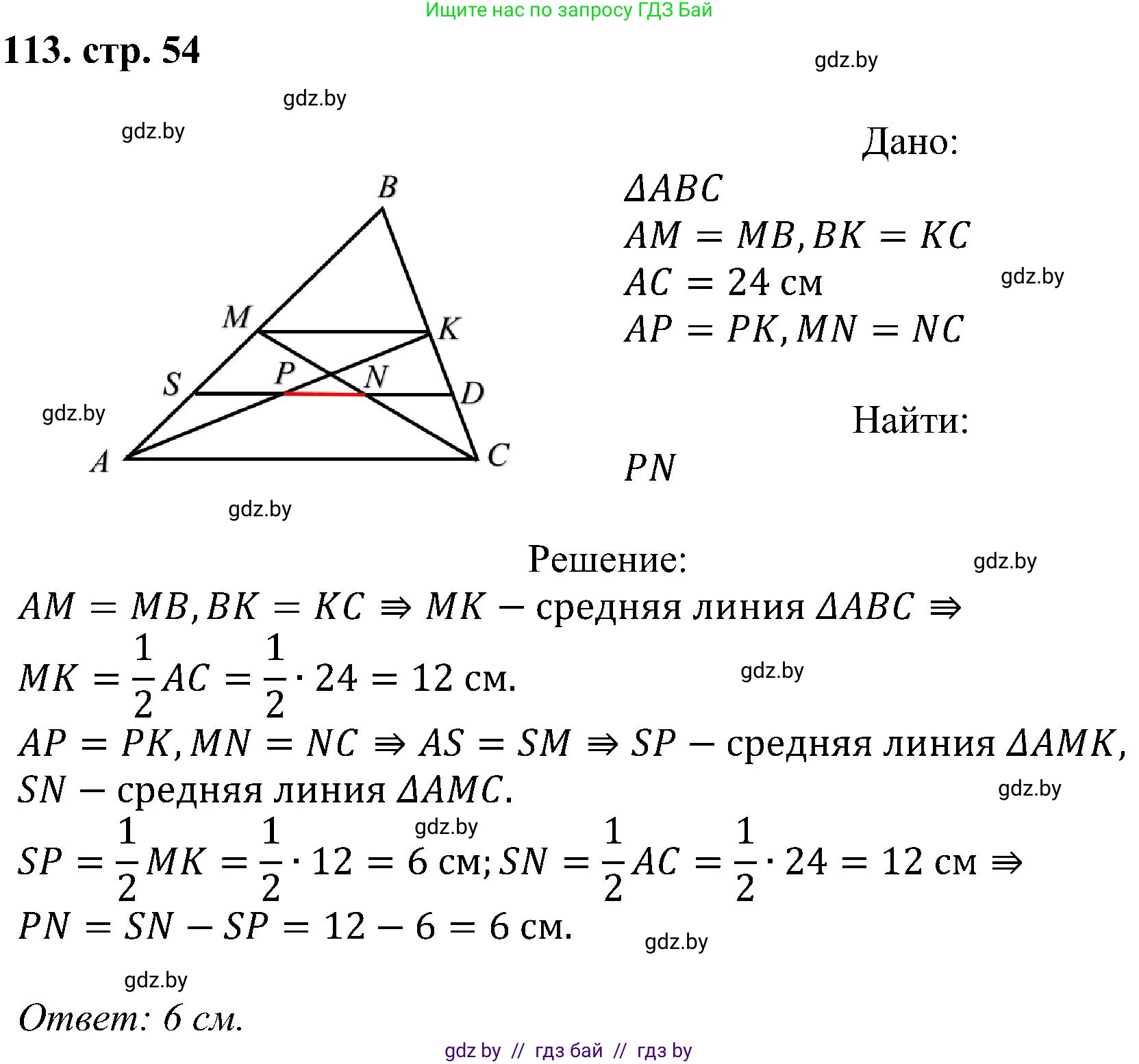 Геометрия, 8 класс Учебник, авторы: Казаков Валерий Владимирович, Казакова Ольга Олеговна, издательство Адукацыя i выхаванне, Минск, 2024, оранжевого цвета, страница 54, номер 113, Решение