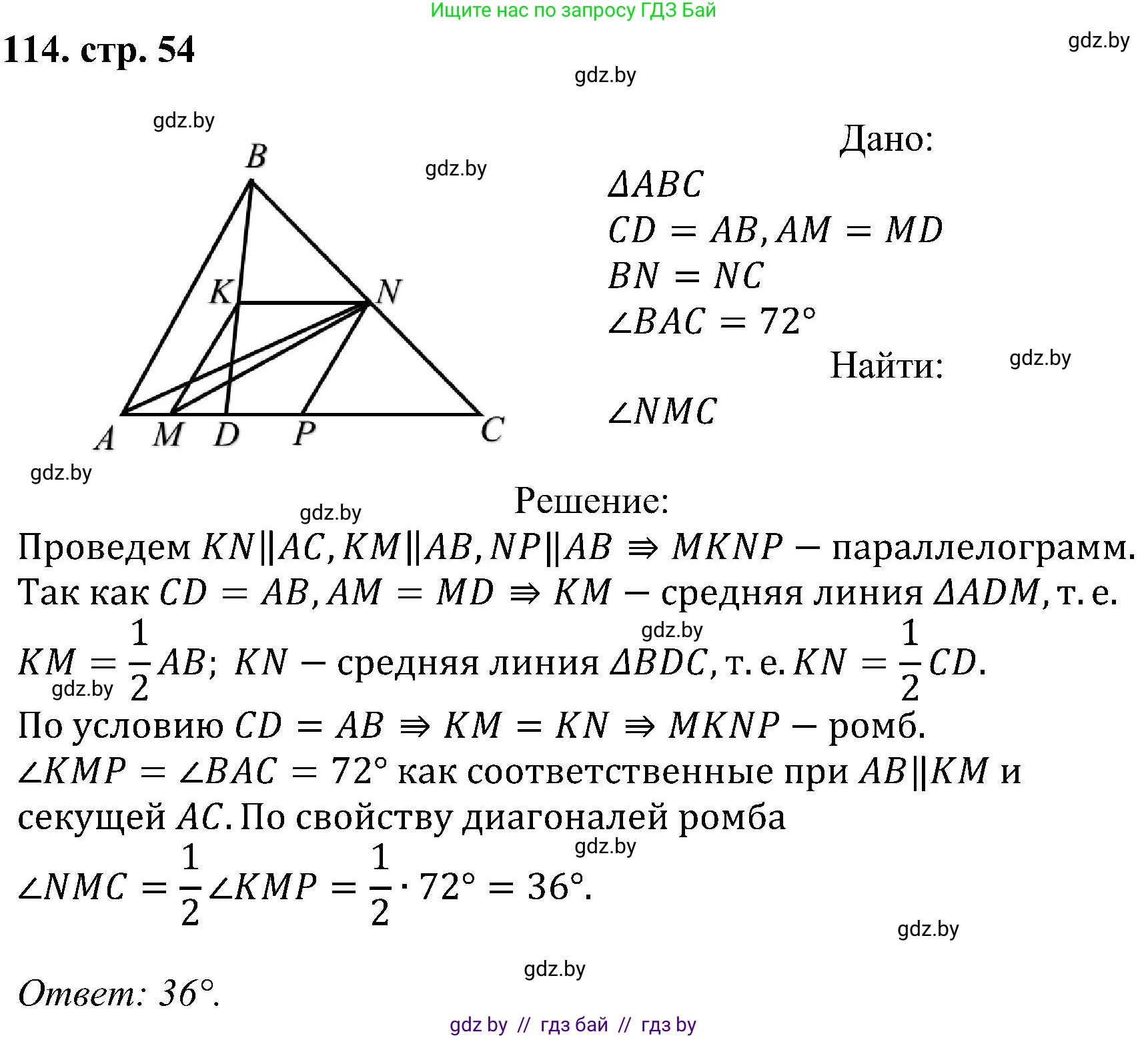 Геометрия, 8 класс Учебник, авторы: Казаков Валерий Владимирович, Казакова Ольга Олеговна, издательство Адукацыя i выхаванне, Минск, 2024, оранжевого цвета, страница 54, номер 114, Решение