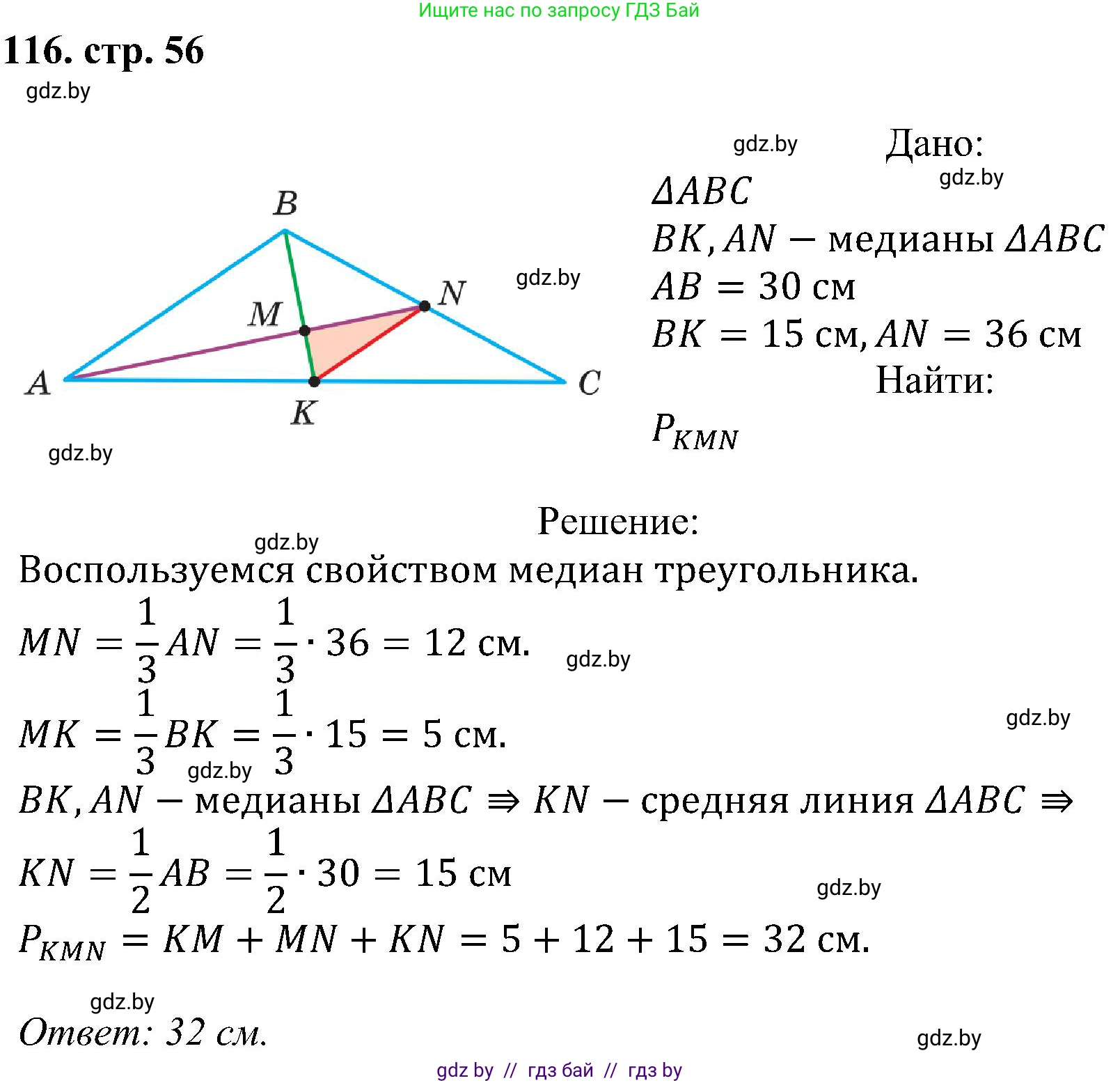 Геометрия, 8 класс Учебник, авторы: Казаков Валерий Владимирович, Казакова Ольга Олеговна, издательство Адукацыя i выхаванне, Минск, 2024, оранжевого цвета, страница 56, номер 116, Решение