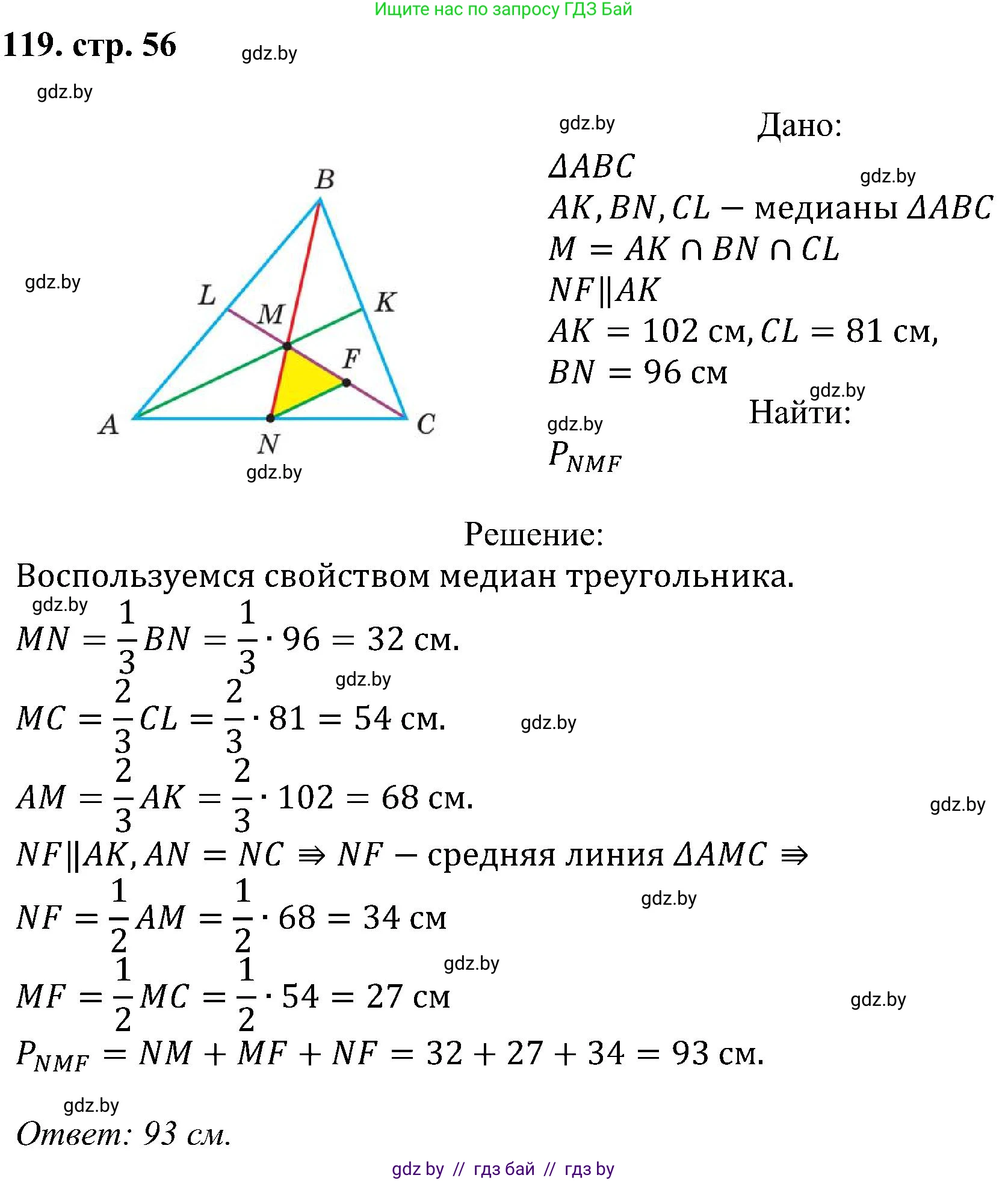 Геометрия, 8 класс Учебник, авторы: Казаков Валерий Владимирович, Казакова Ольга Олеговна, издательство Адукацыя i выхаванне, Минск, 2024, оранжевого цвета, страница 56, номер 119, Решение